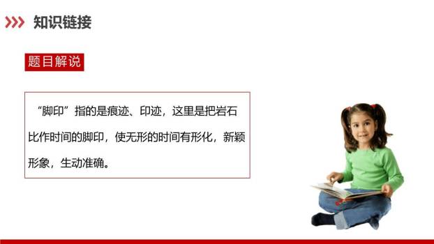 时间的脚印PPT课件78