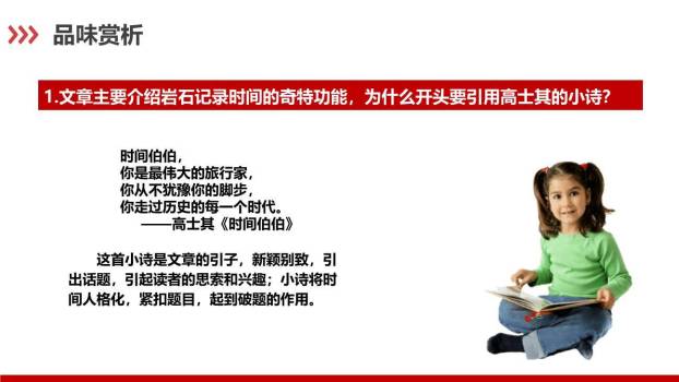 时间的脚印PPT课件71