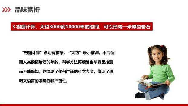 时间的脚印PPT课件73