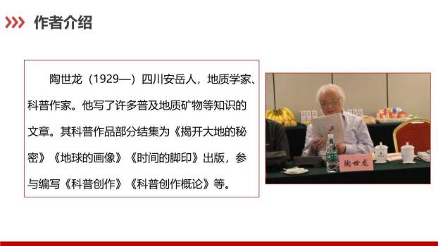 时间的脚印PPT课件77