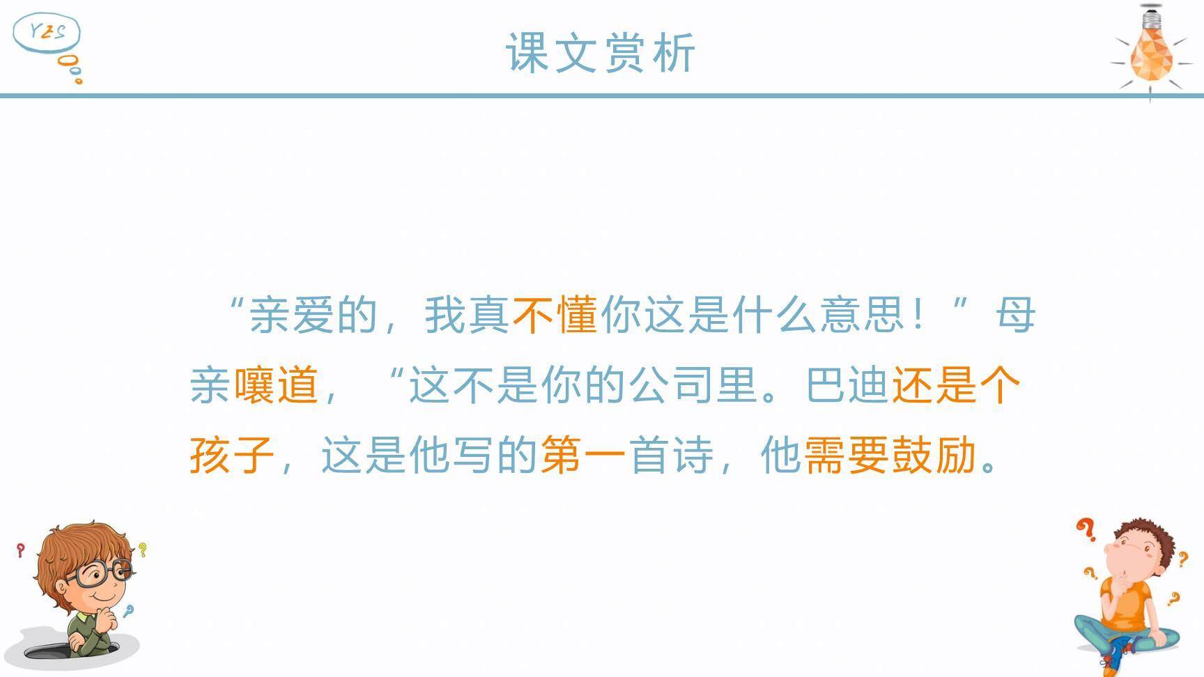 精彩极了和糟糕透了PPT课件26