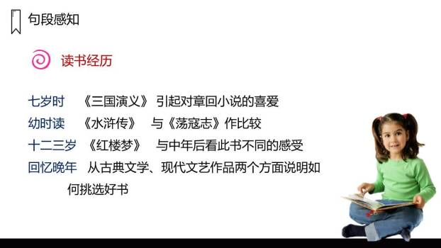 忆读书PPT课件71