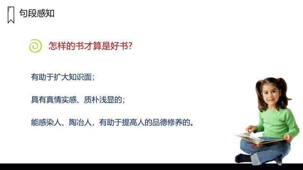 忆读书PPT课件73