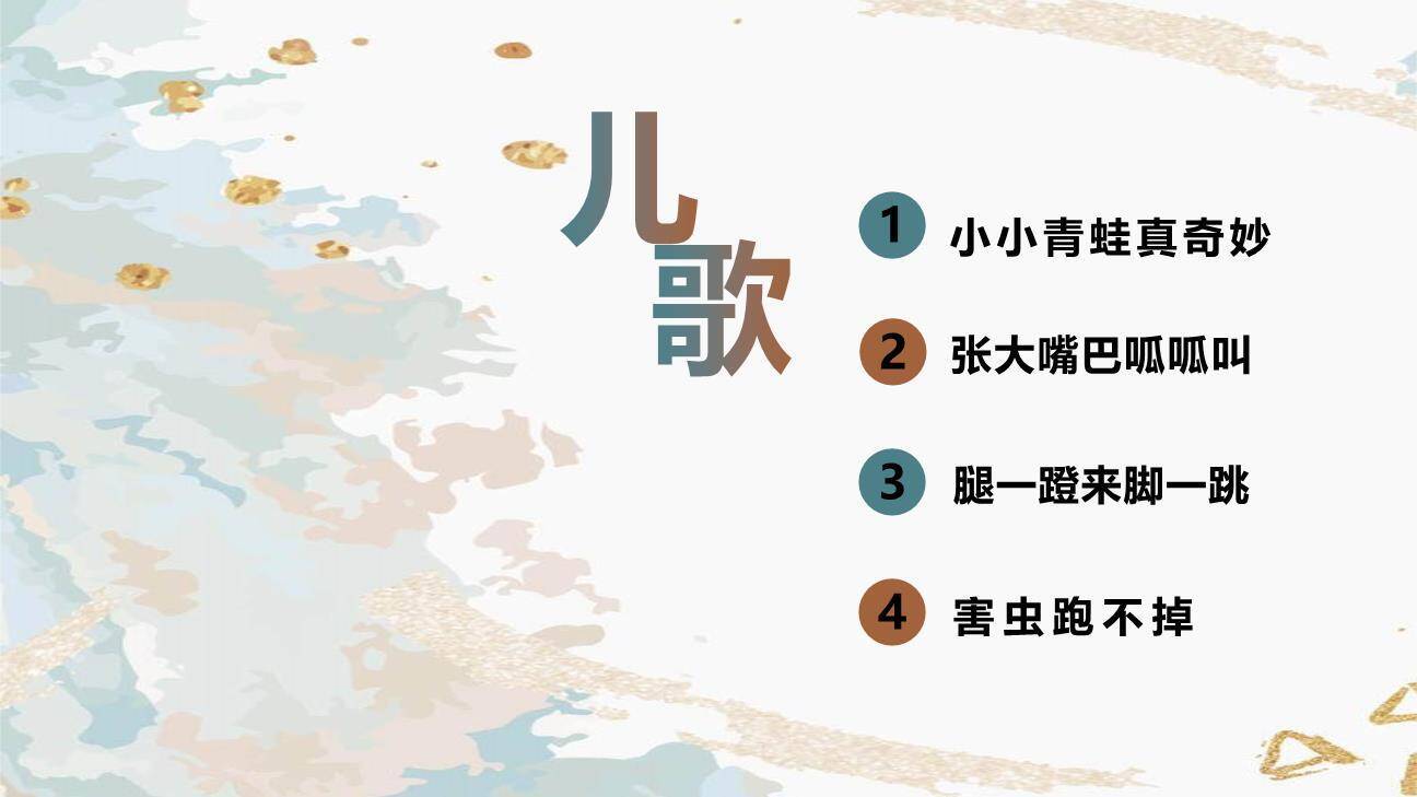 小青蛙PPT课件79