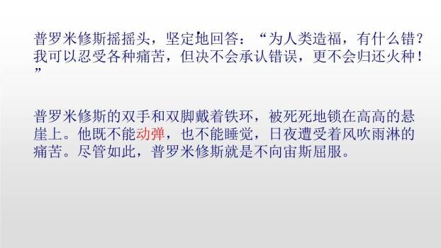 普罗米修斯PPT课件52