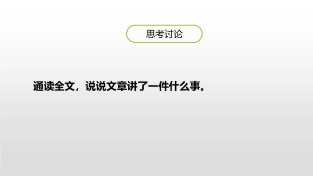 自相矛盾PPT课件13