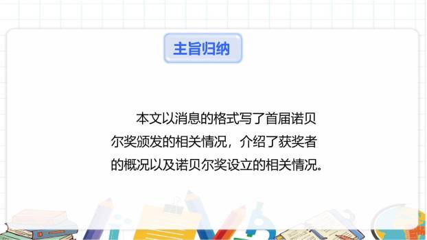 首届诺贝尔奖颁发PPT课件58