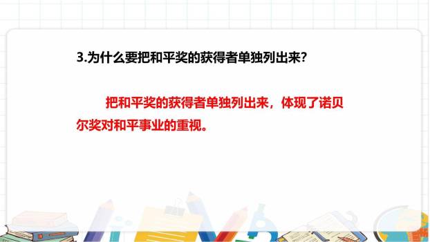 首届诺贝尔奖颁发PPT课件53