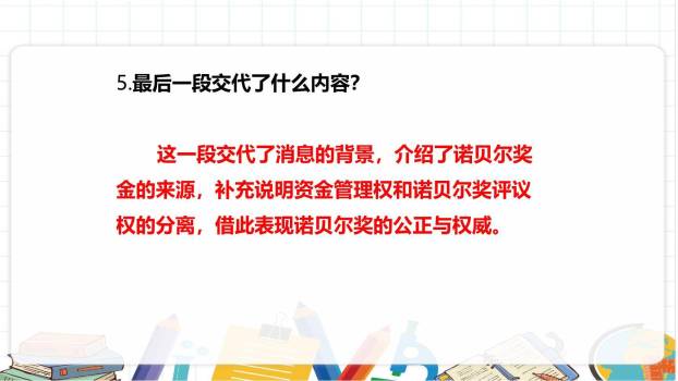 首届诺贝尔奖颁发PPT课件55