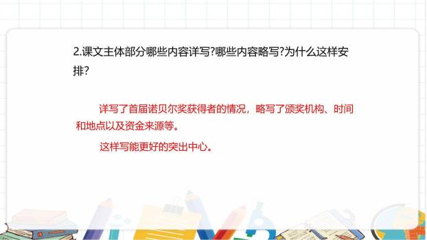 首届诺贝尔奖颁发PPT课件57