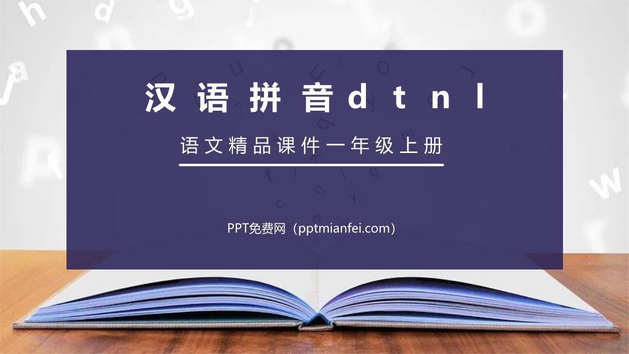 《dtnl》PPT课件20