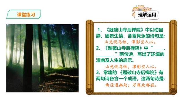 题破山寺后禅院PPT课件59