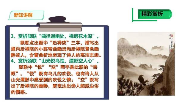 题破山寺后禅院PPT课件54