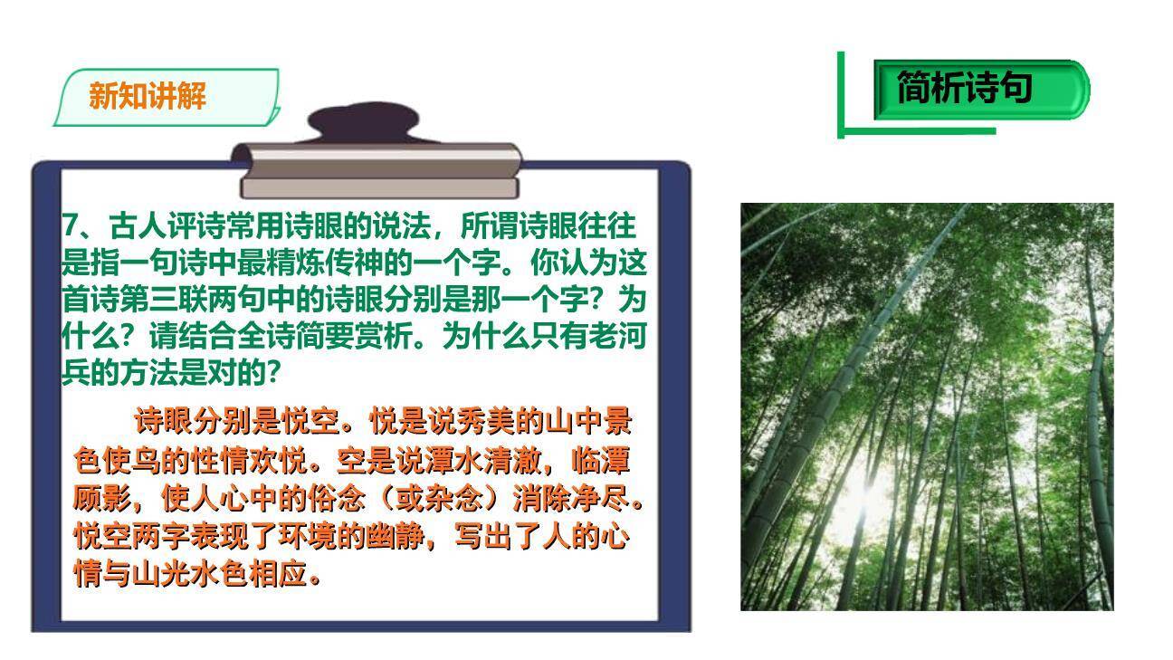 题破山寺后禅院PPT课件56