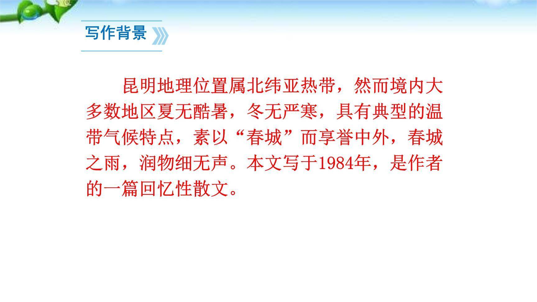 昆明的雨PPT课件62