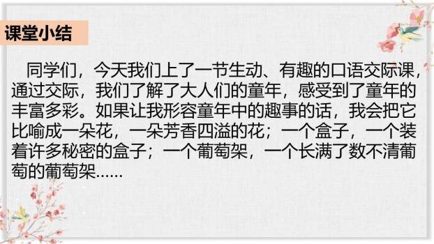 走进他们的童年岁月PPT课件16