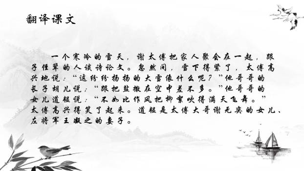 世说新语两则PPT课件54