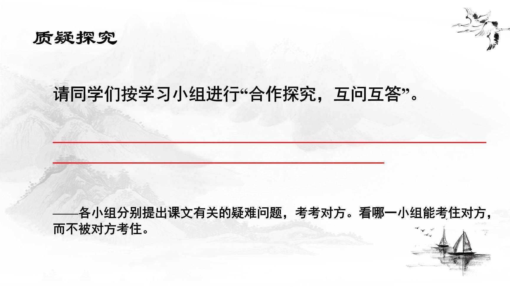 世说新语两则PPT课件55