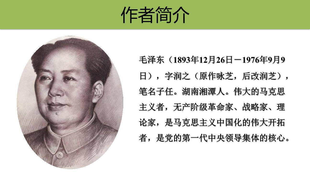 七律长征PPT课件38