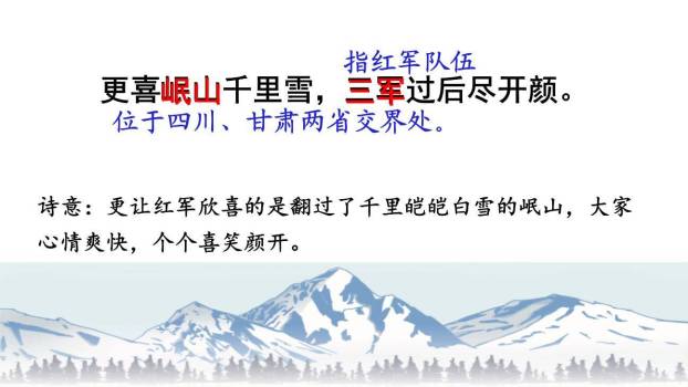 七律长征PPT课件31