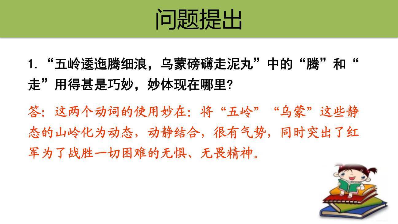 七律长征PPT课件32