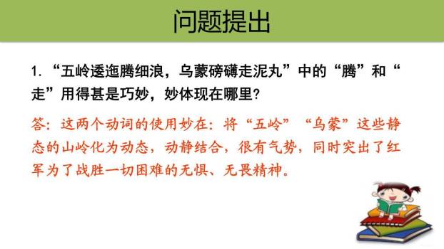 七律长征PPT课件32