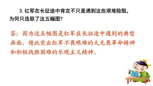 七律长征PPT课件34