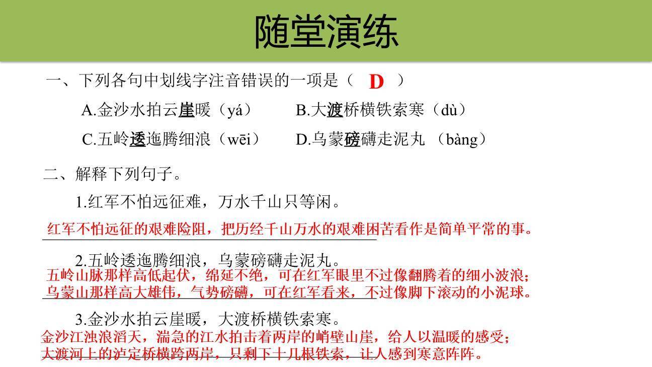 七律长征PPT课件37