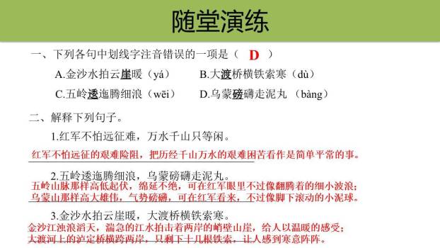 七律长征PPT课件37