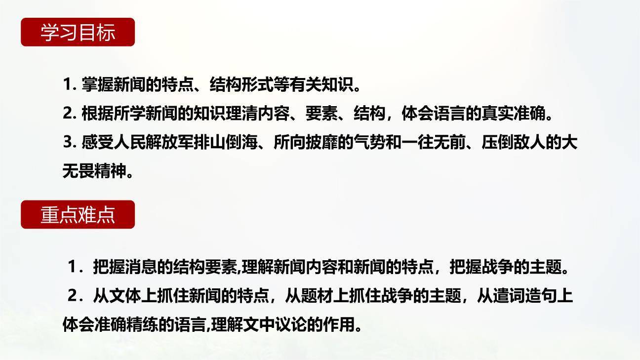 我三十万大军胜利南渡长江PPT课件29