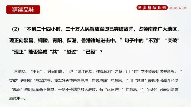 我三十万大军胜利南渡长江PPT课件23
