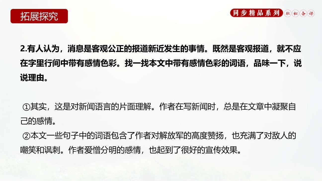 我三十万大军胜利南渡长江PPT课件25