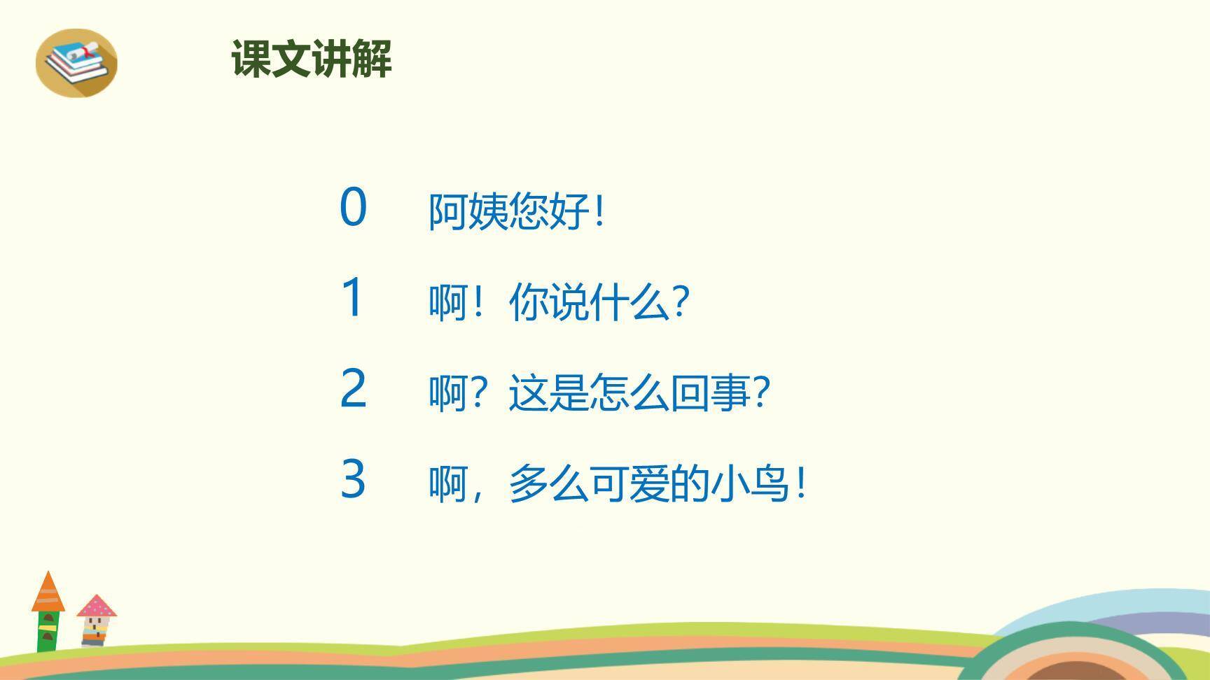 《aoe》PPT课件54