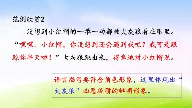 奇妙的想象PPT课件78