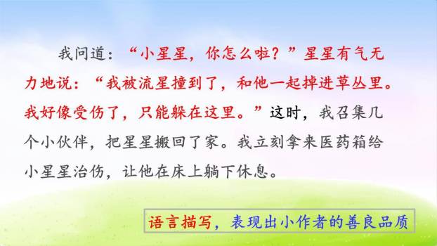 奇妙的想象PPT课件72