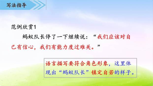 奇妙的想象PPT课件77