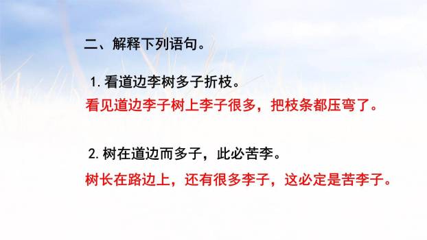 王戎不取道旁李PPT课件49