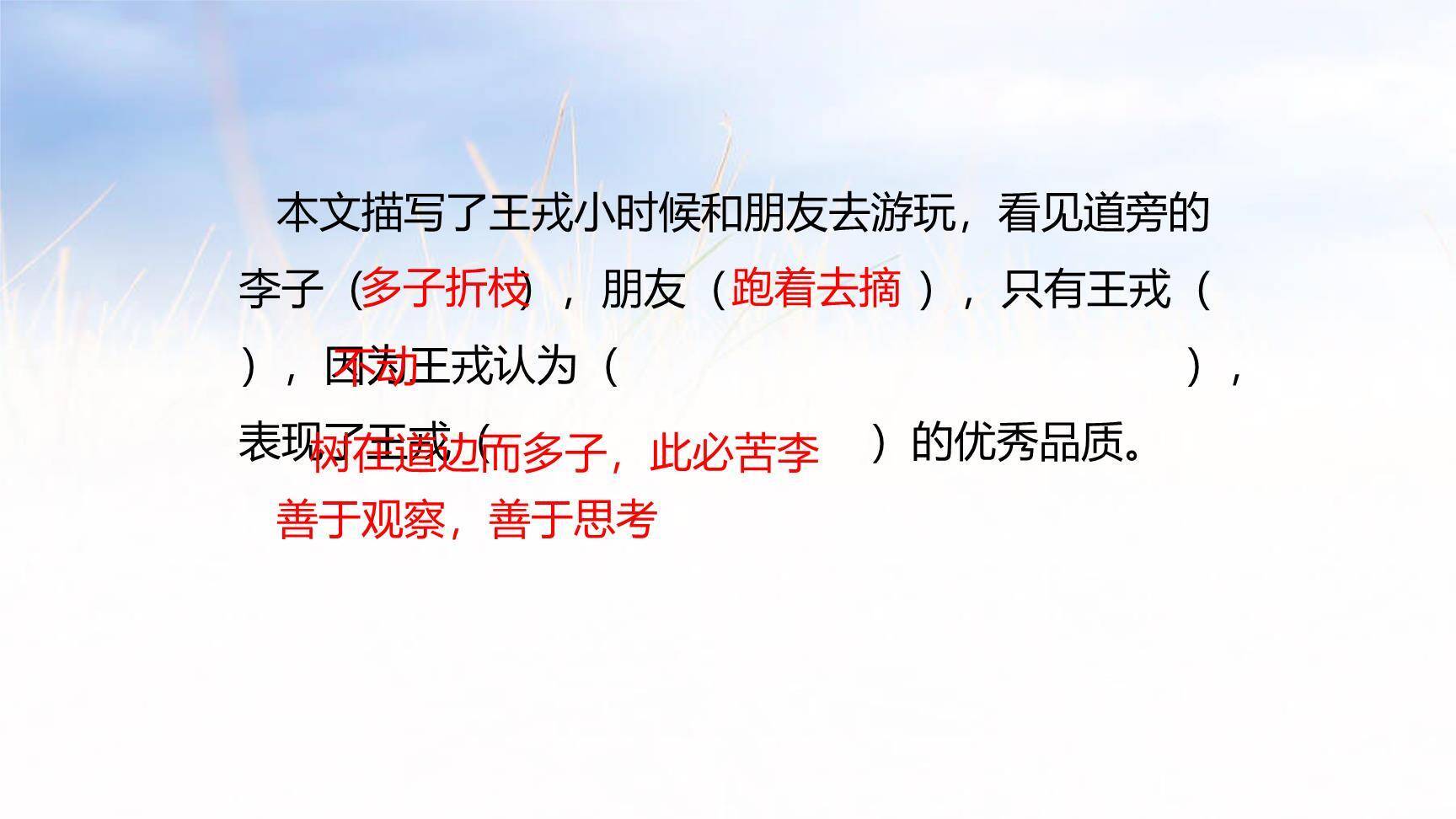 王戎不取道旁李PPT课件46