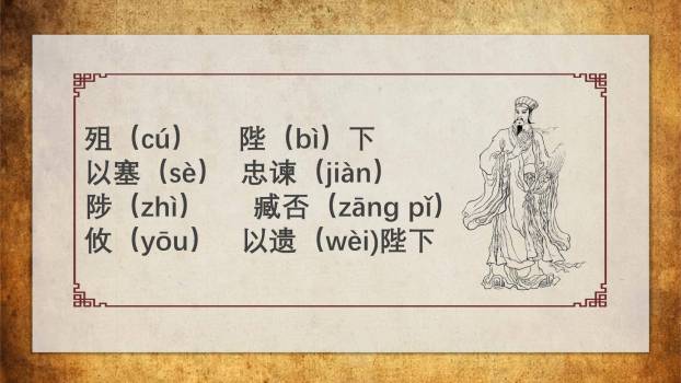 出师表PPT课件61