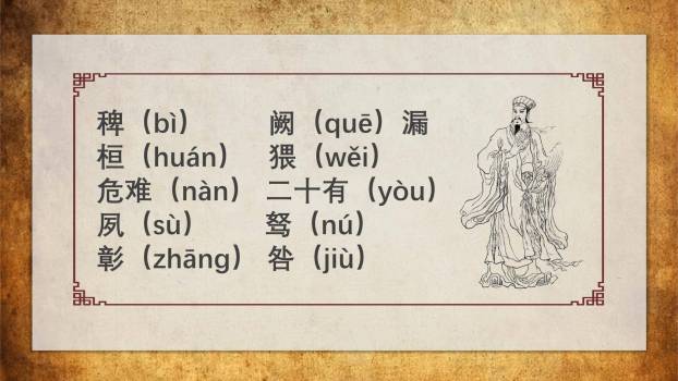 出师表PPT课件62