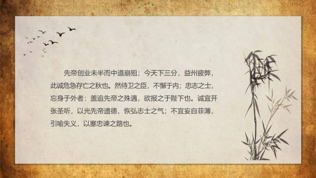 出师表PPT课件64