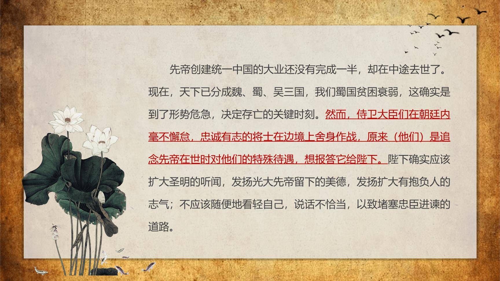 出师表PPT课件65