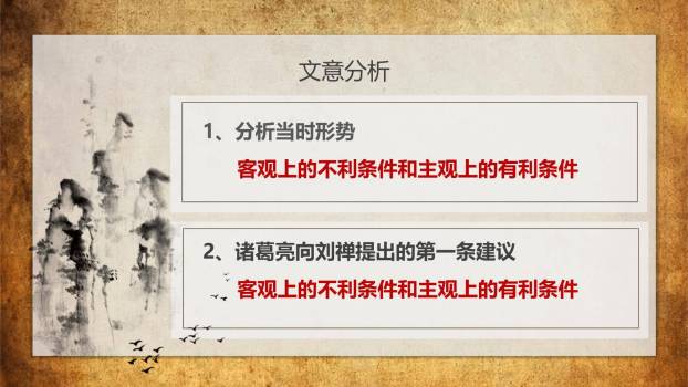 出师表PPT课件66