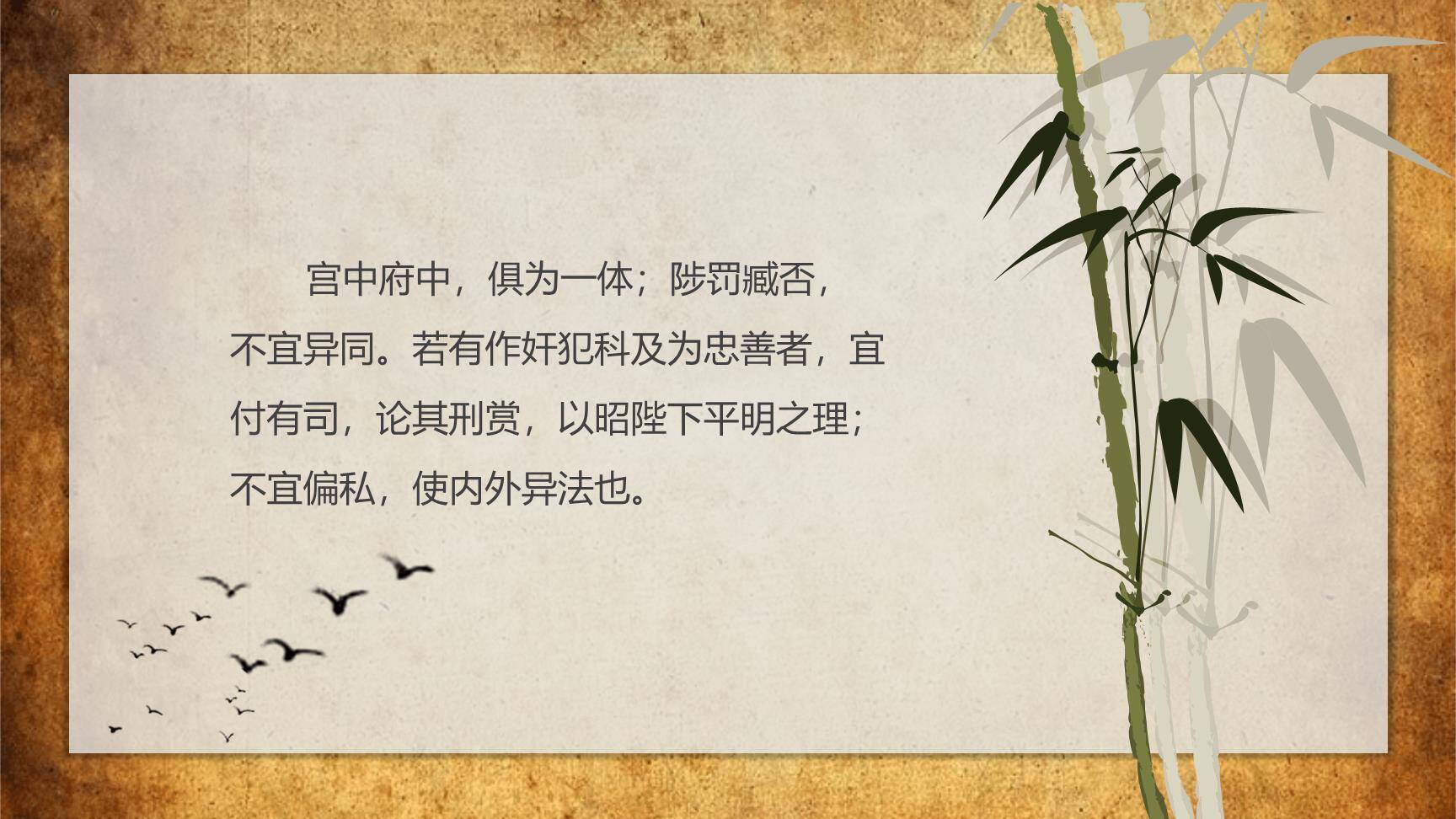 出师表PPT课件67