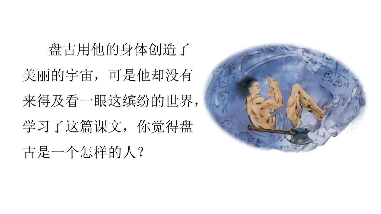 盘古开天地PPT课件78