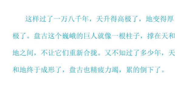 盘古开天地PPT课件75