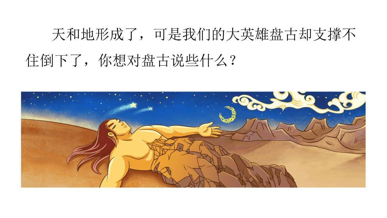 盘古开天地PPT课件76