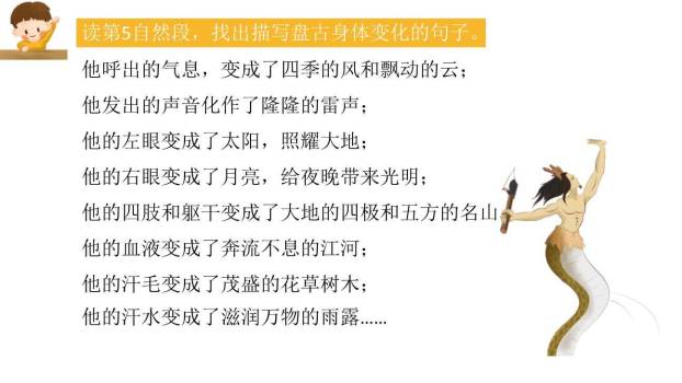 盘古开天地PPT课件77