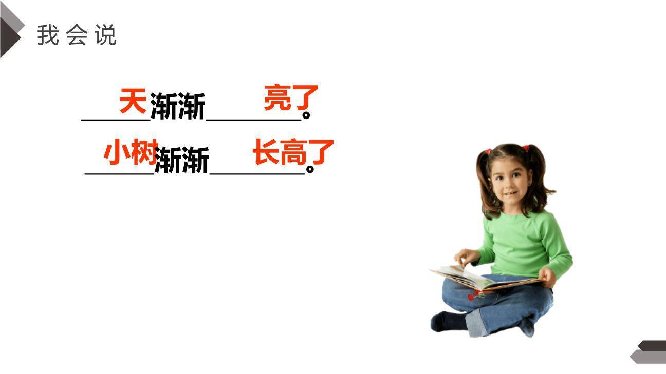 乌鸦喝水PPT课件62