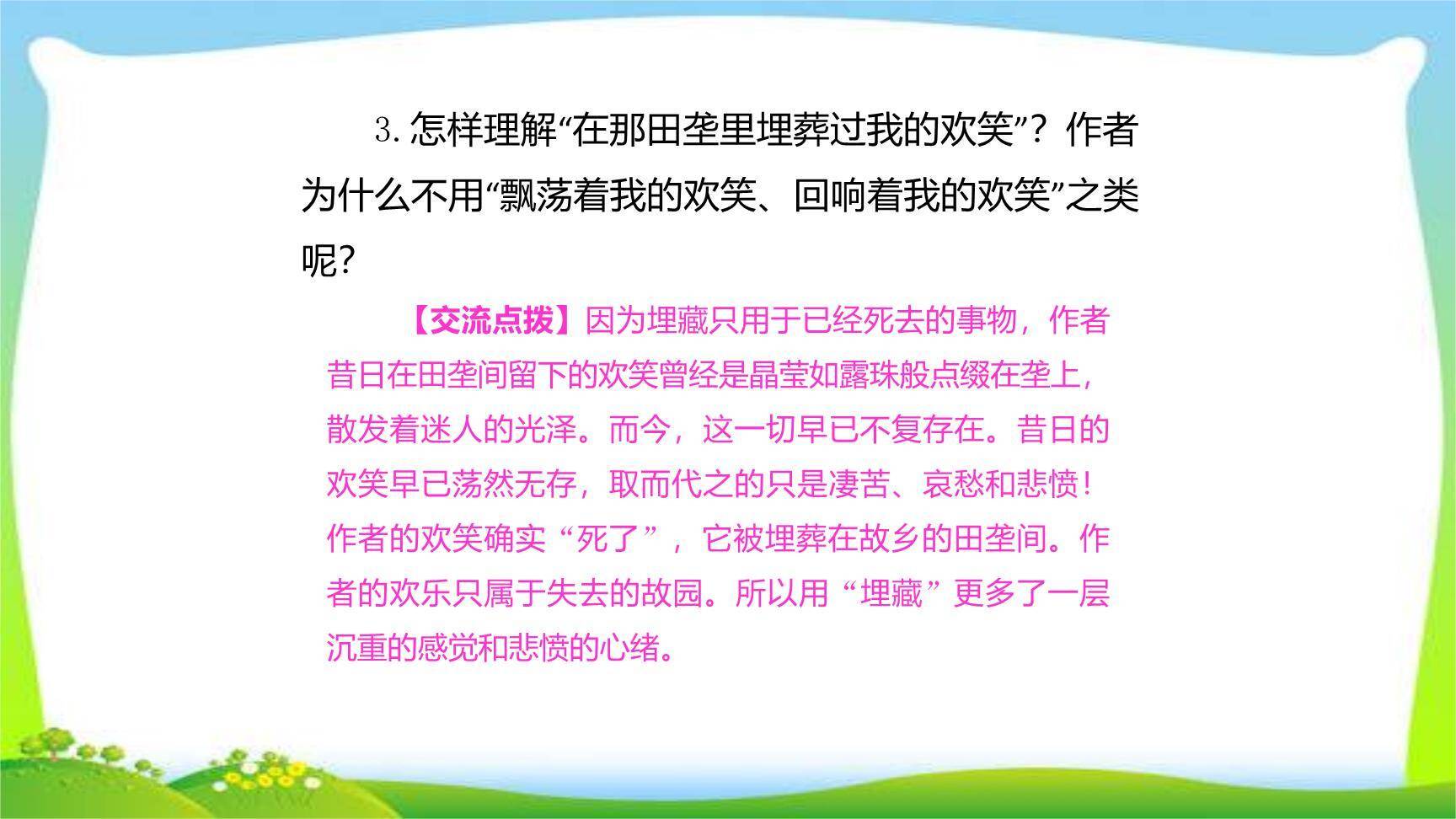 土地的誓言PPT课件18